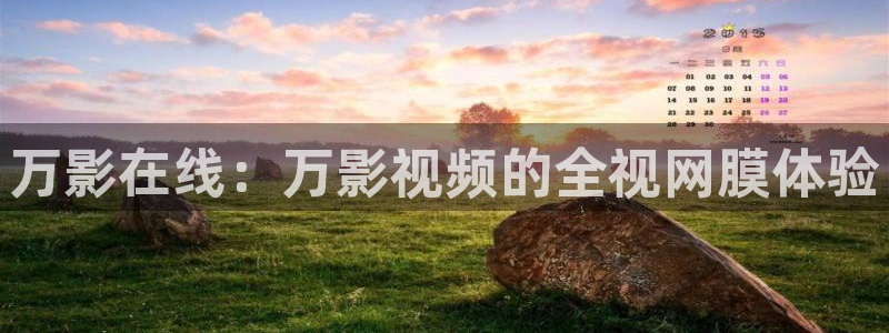 69视频在线视频观看：万影在线：万影视频的全视网膜体验